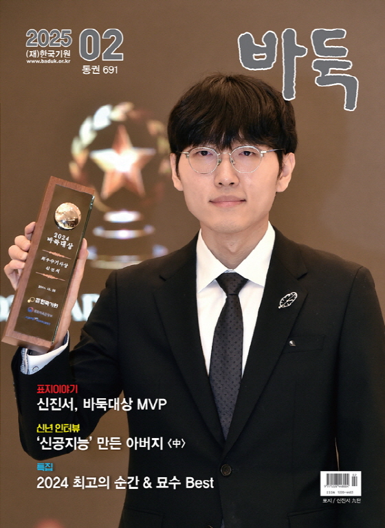 월간『바둑』 2월호 출간!